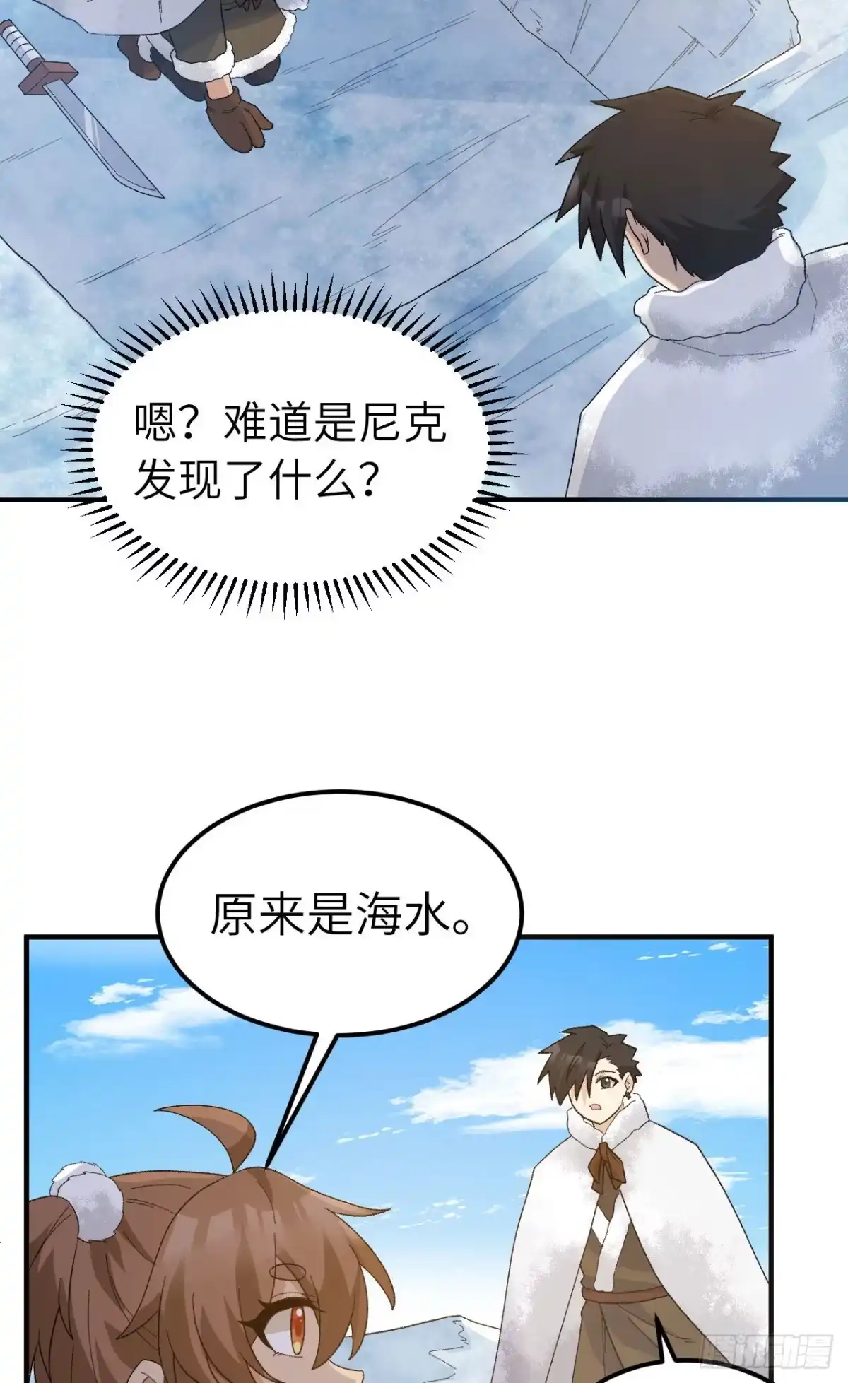 235冰下紫贻-我和妹子们的荒岛余生-青葶动漫（第14张）
