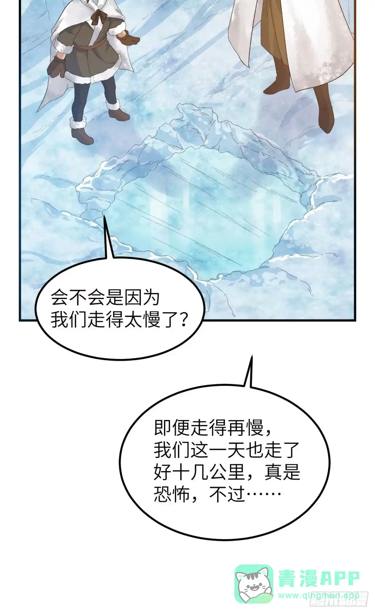 235冰下紫贻-我和妹子们的荒岛余生-青葶动漫（第20张）