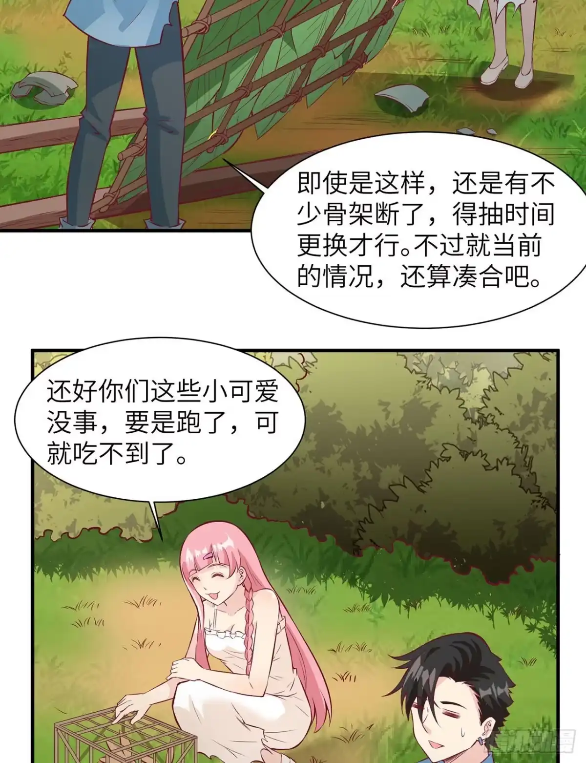 025获取反曲弓-我和妹子们的荒岛余生-青葶动漫（第17张）