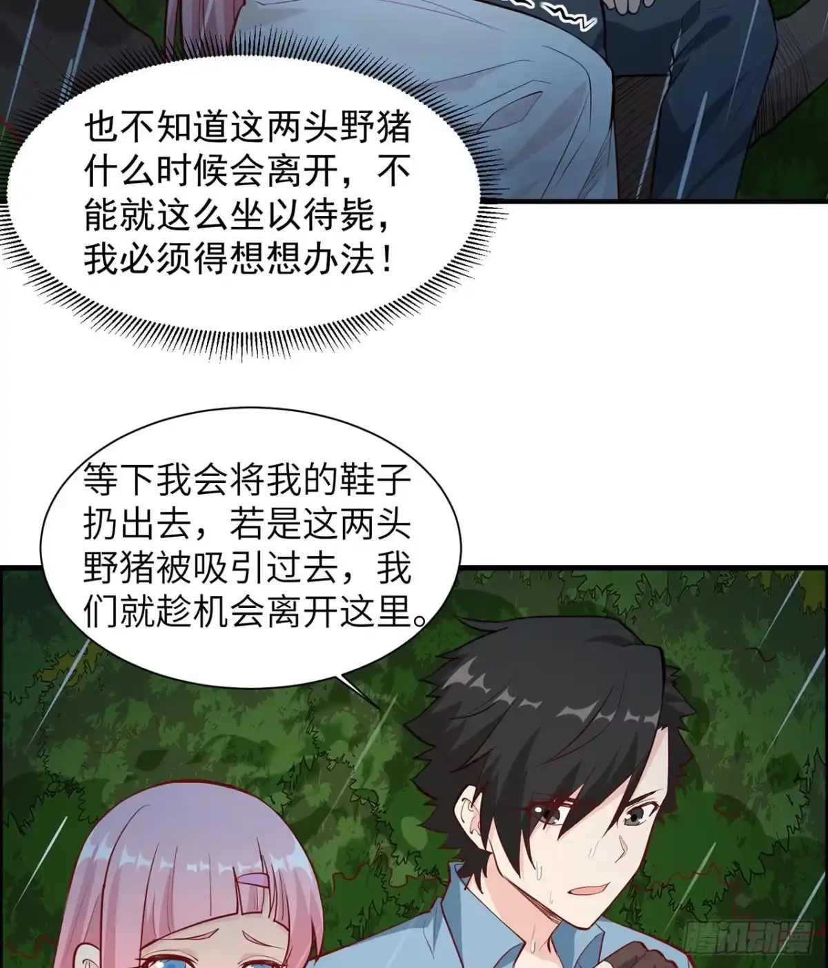 025获取反曲弓-我和妹子们的荒岛余生-青葶动漫（第3张）