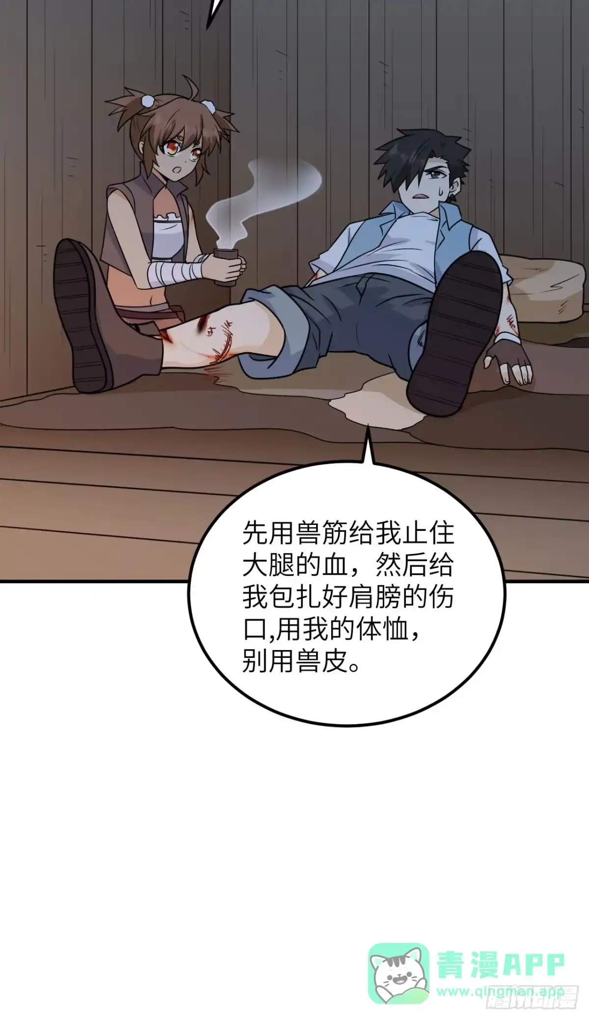 238功效加倍-我和妹子们的荒岛余生-青葶动漫（第10张）