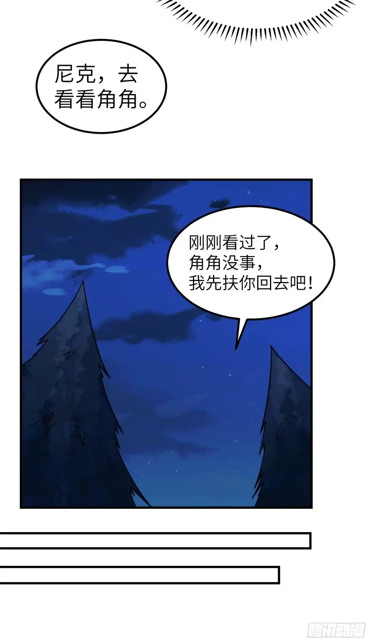 238功效加倍-我和妹子们的荒岛余生-青葶动漫（第8张）