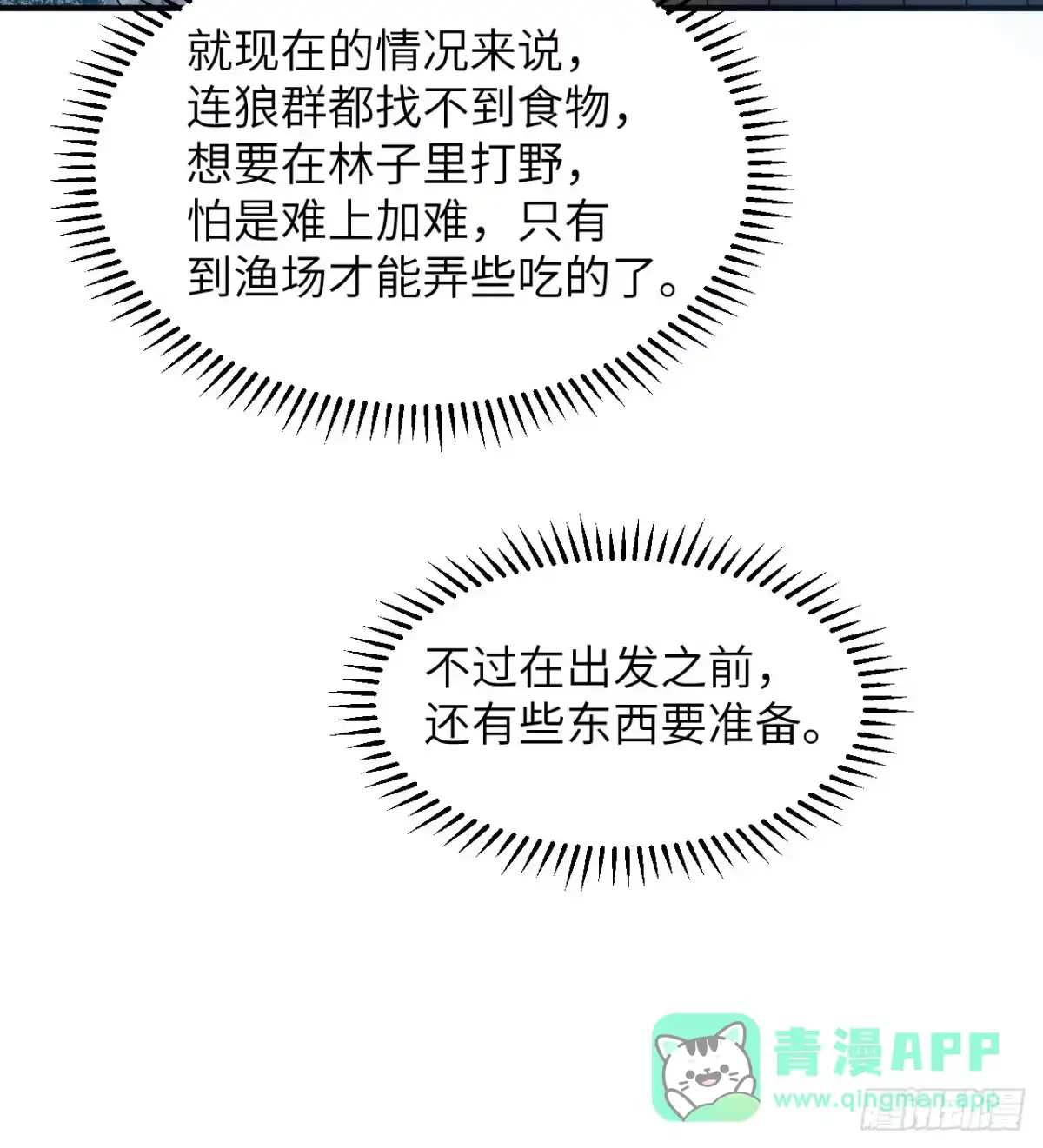 239水中火焰-我和妹子们的荒岛余生-青葶动漫（第5张）