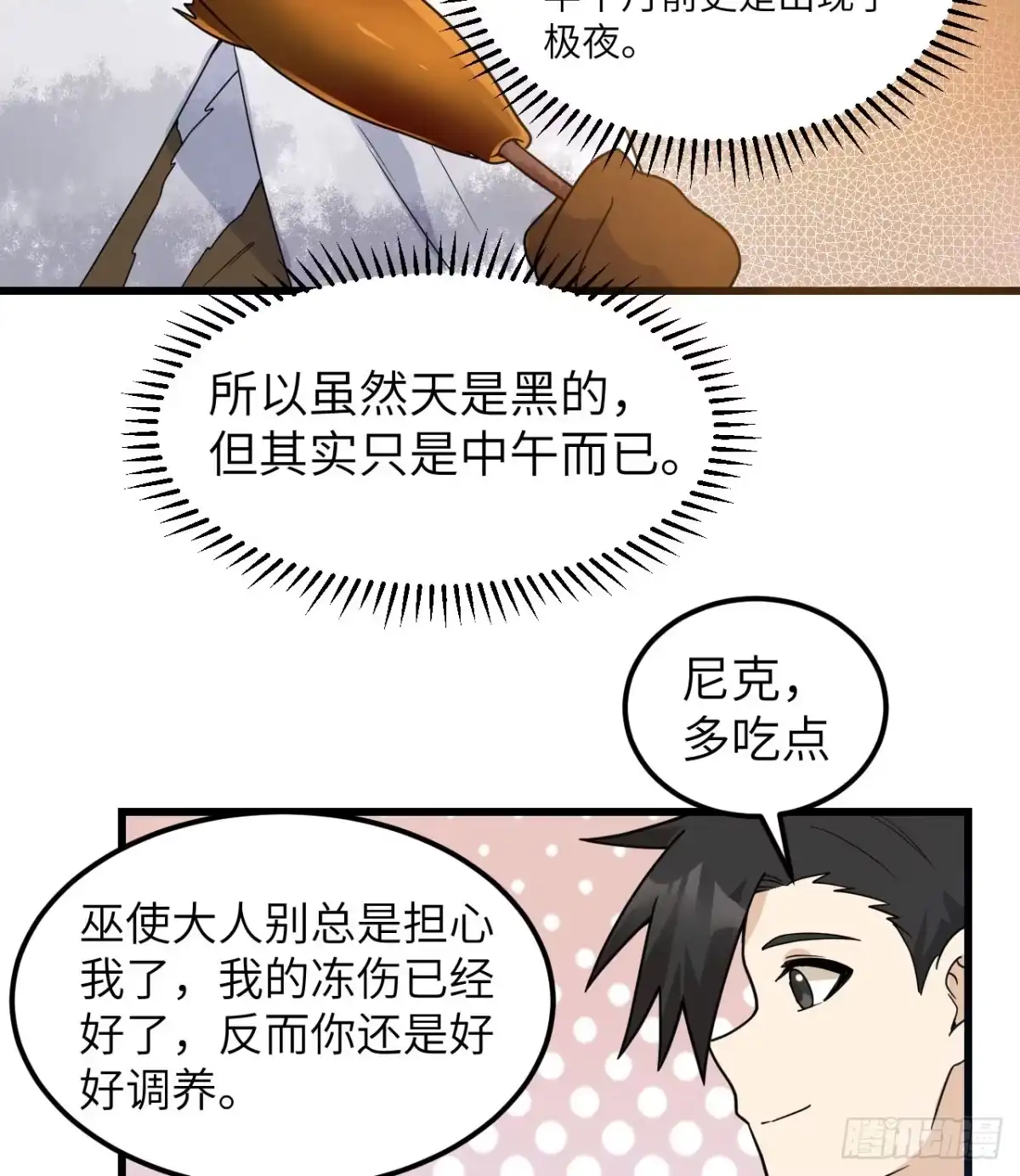 241桦树汁-我和妹子们的荒岛余生-青葶动漫（第6张）