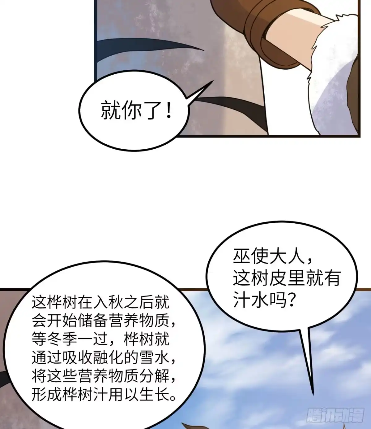 241桦树汁-我和妹子们的荒岛余生-青葶动漫（第12张）