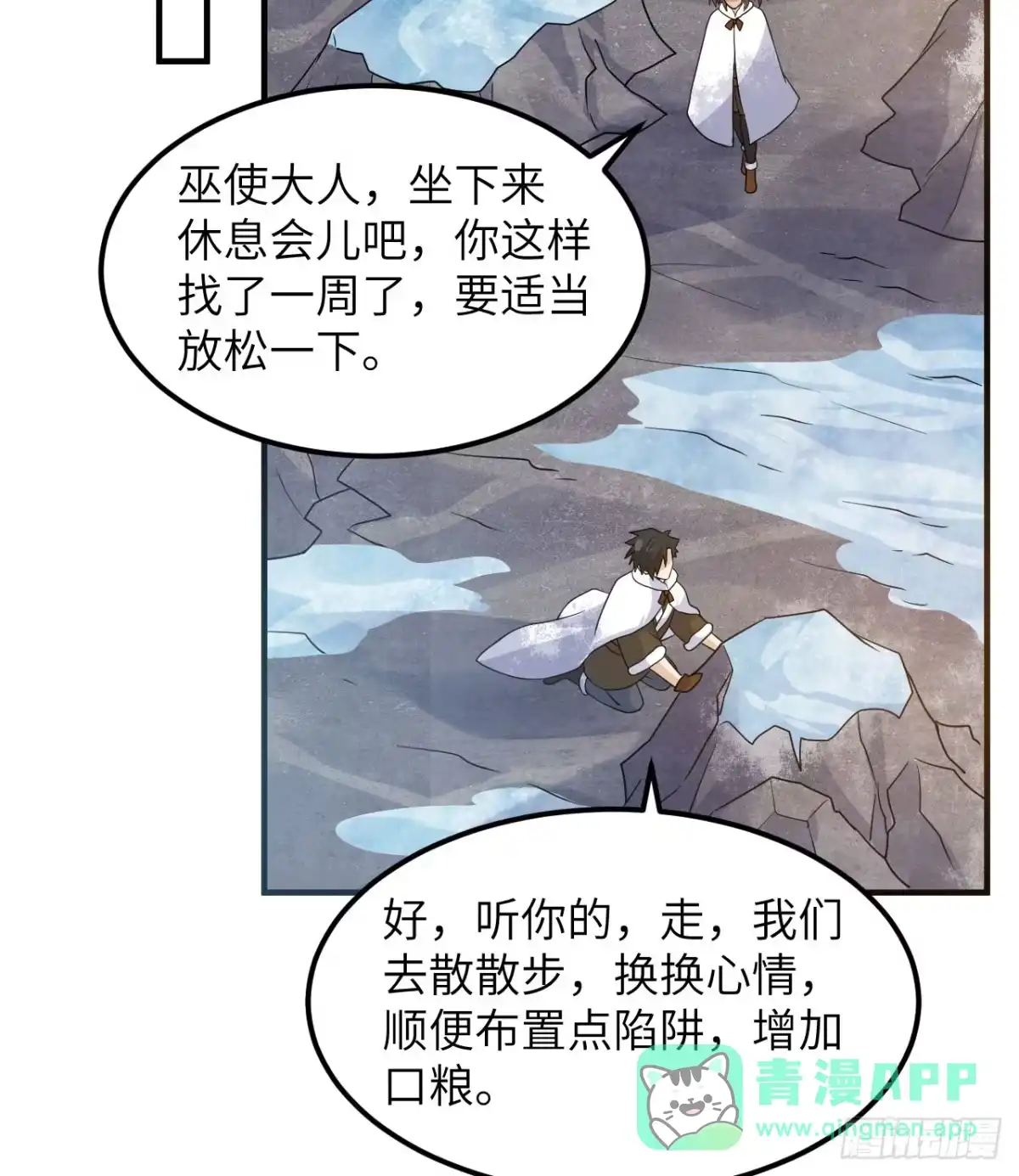 243前往雪山-我和妹子们的荒岛余生-青葶动漫（第20张）
