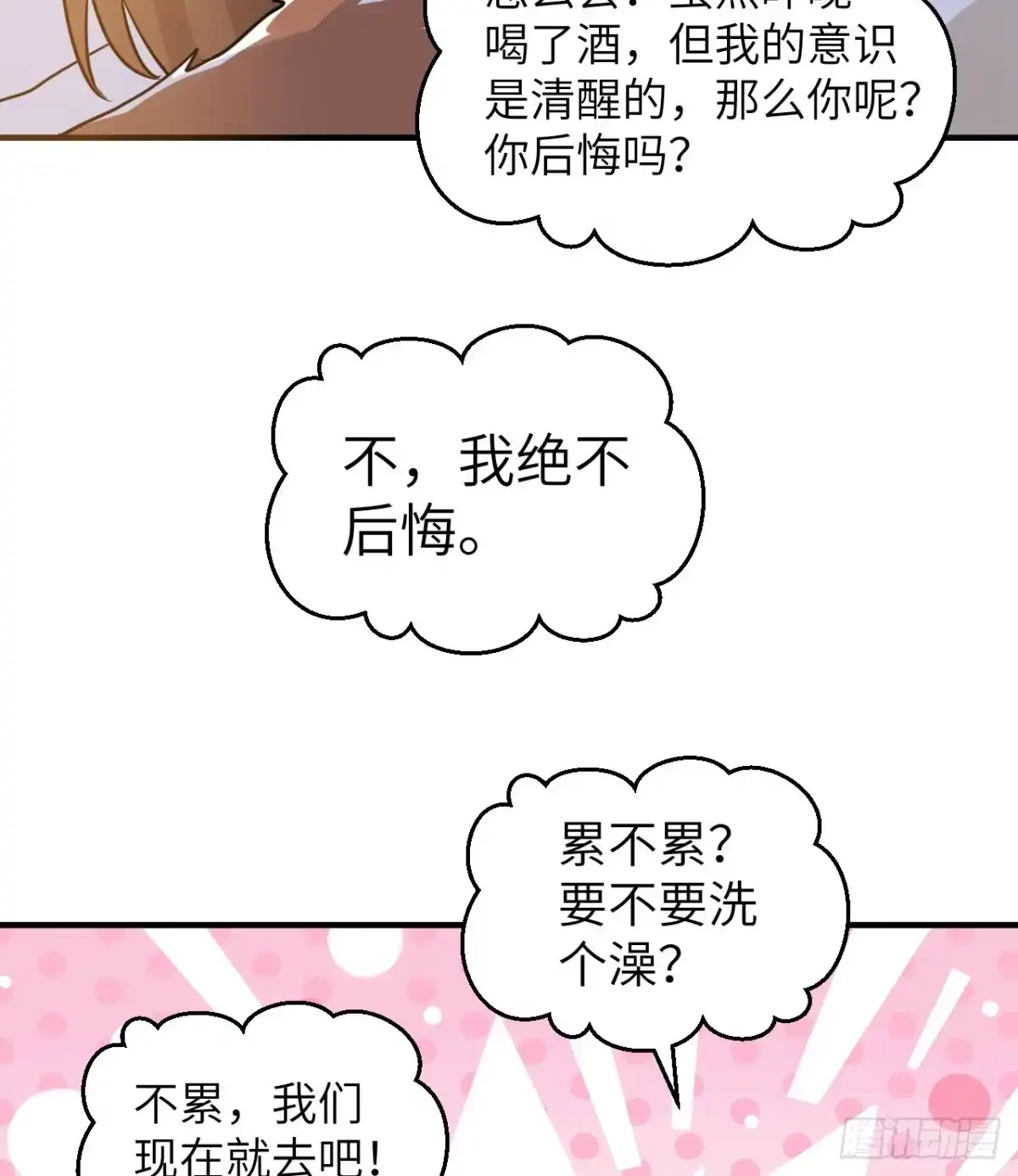 243前往雪山-我和妹子们的荒岛余生-青葶动漫（第3张）