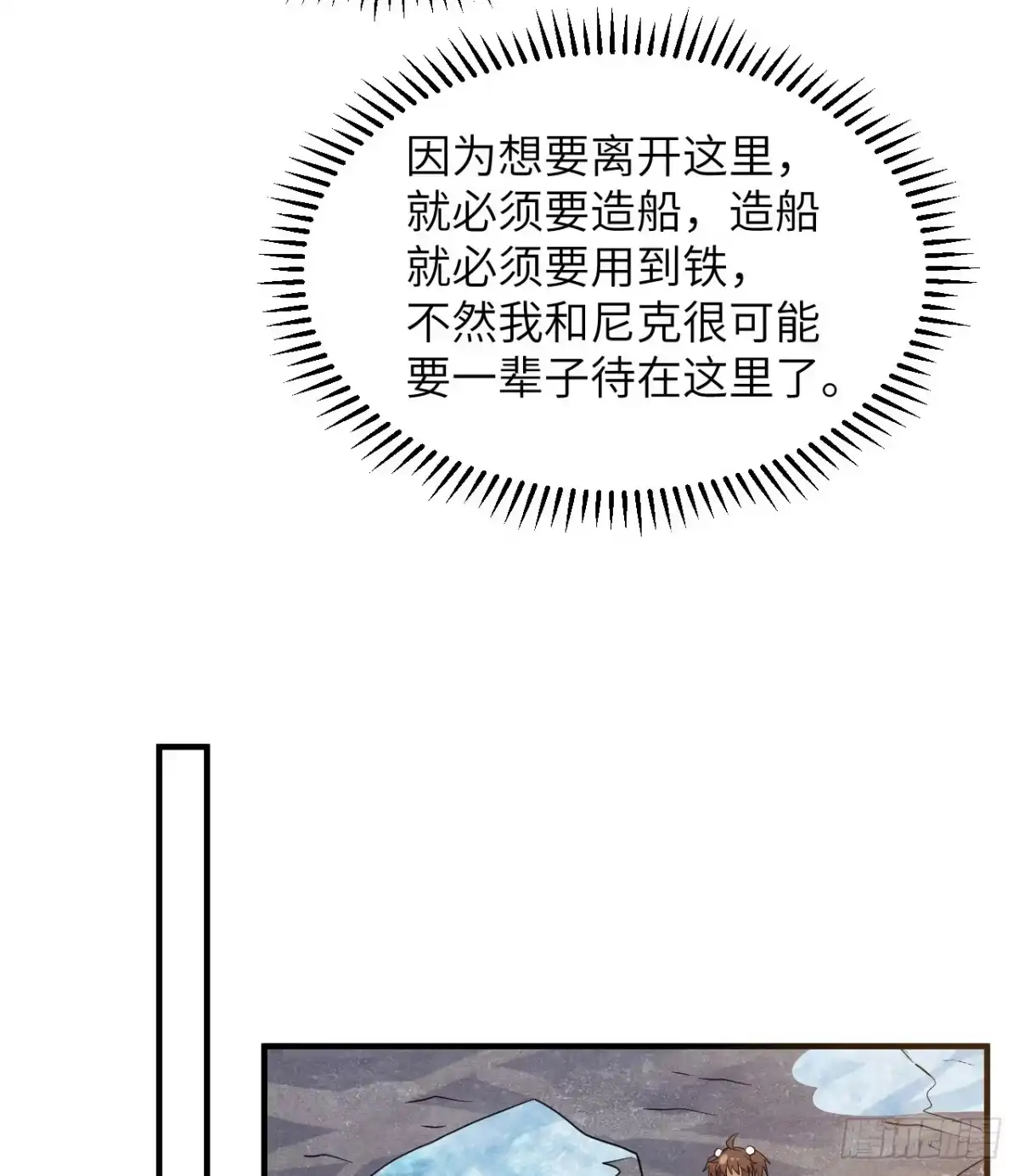 243前往雪山-我和妹子们的荒岛余生-青葶动漫（第19张）