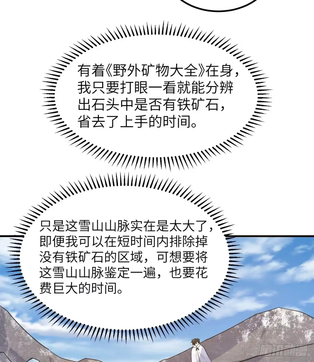 243前往雪山-我和妹子们的荒岛余生-青葶动漫（第17张）