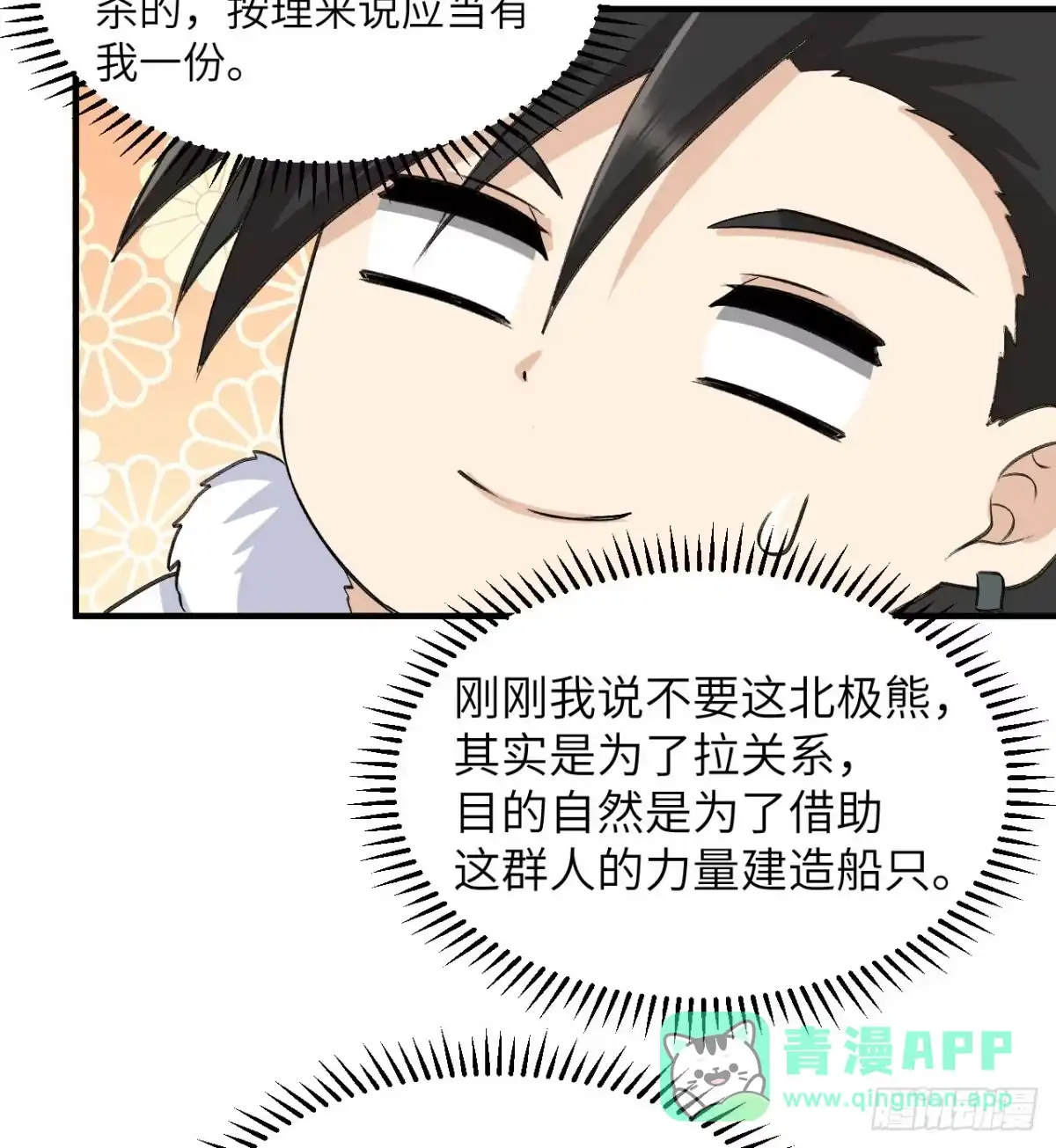 244因纽特人-我和妹子们的荒岛余生-青葶动漫（第10张）