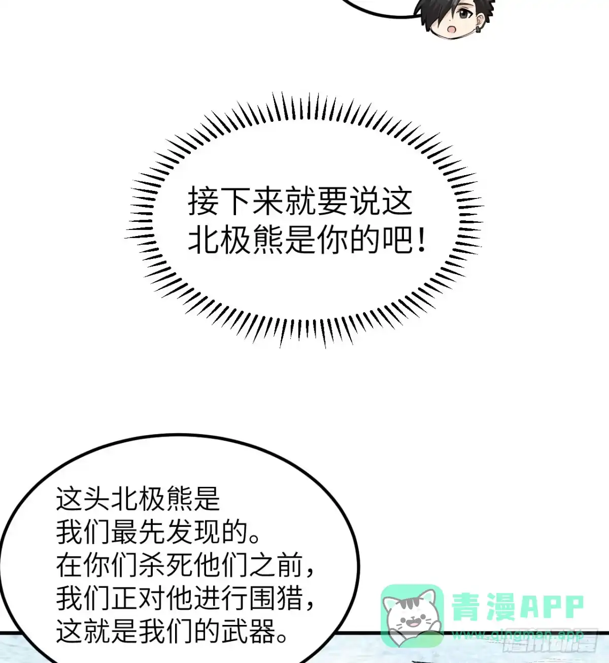 244因纽特人-我和妹子们的荒岛余生-青葶动漫（第5张）