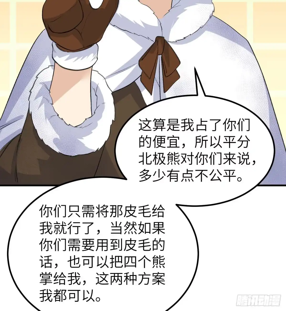 244因纽特人-我和妹子们的荒岛余生-青葶动漫（第12张）