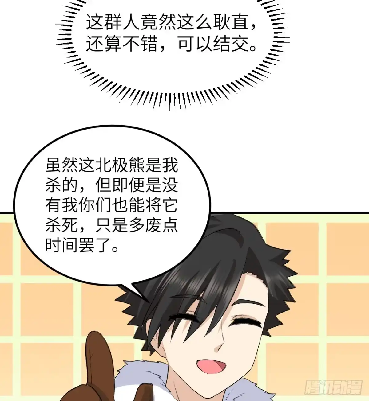 244因纽特人-我和妹子们的荒岛余生-青葶动漫（第11张）