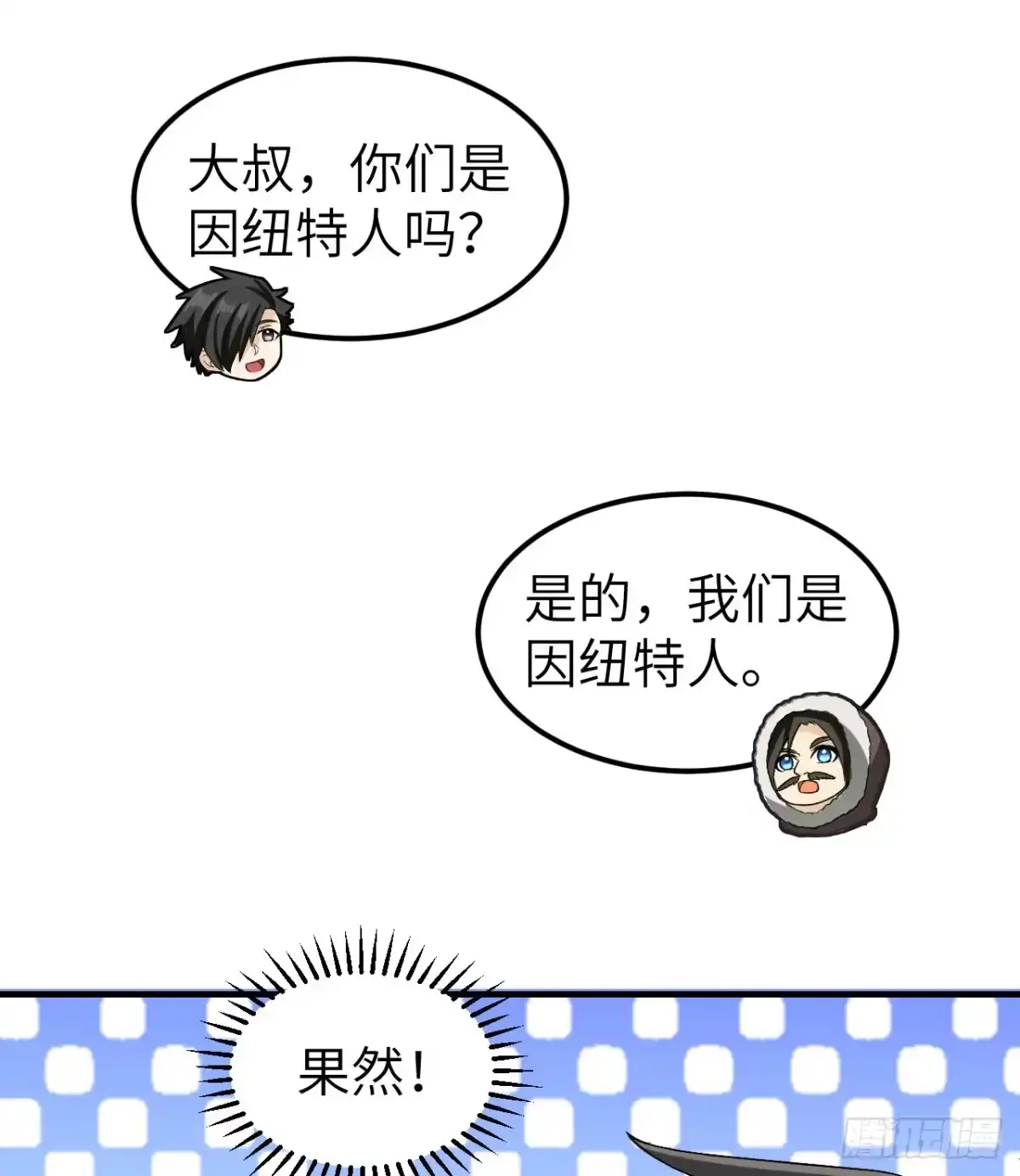 244因纽特人-我和妹子们的荒岛余生-青葶动漫（第21张）