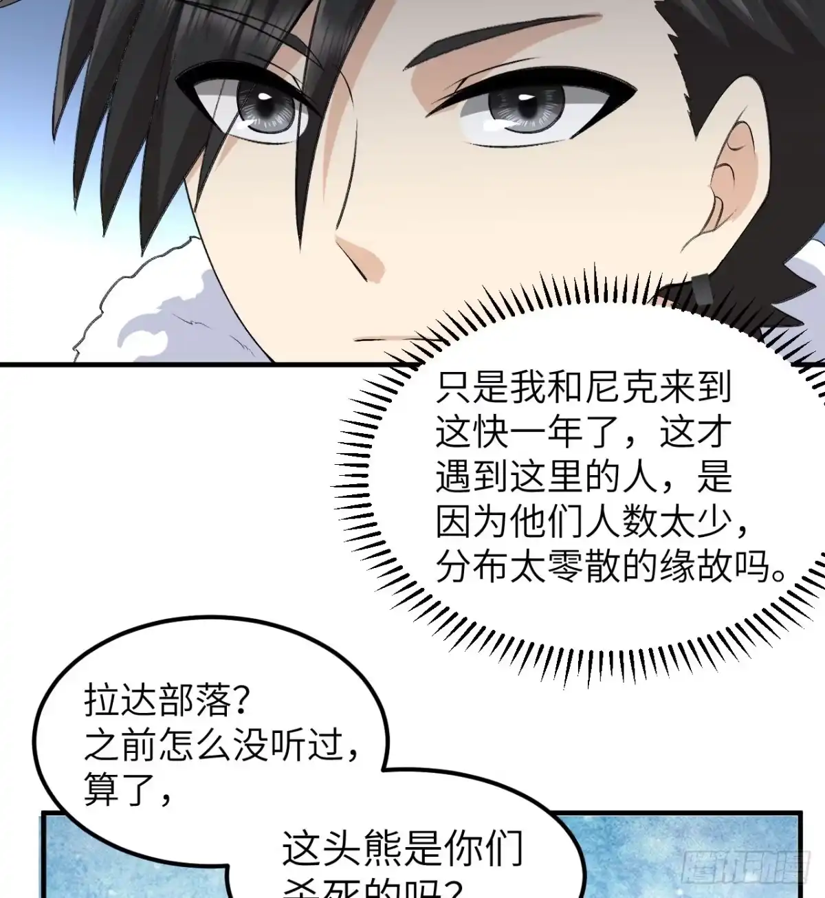 244因纽特人-我和妹子们的荒岛余生-青葶动漫（第3张）
