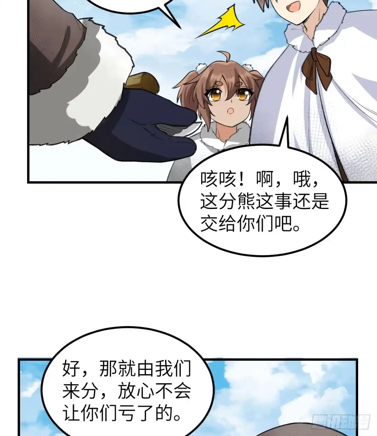 244因纽特人-我和妹子们的荒岛余生-青葶动漫（第19张）