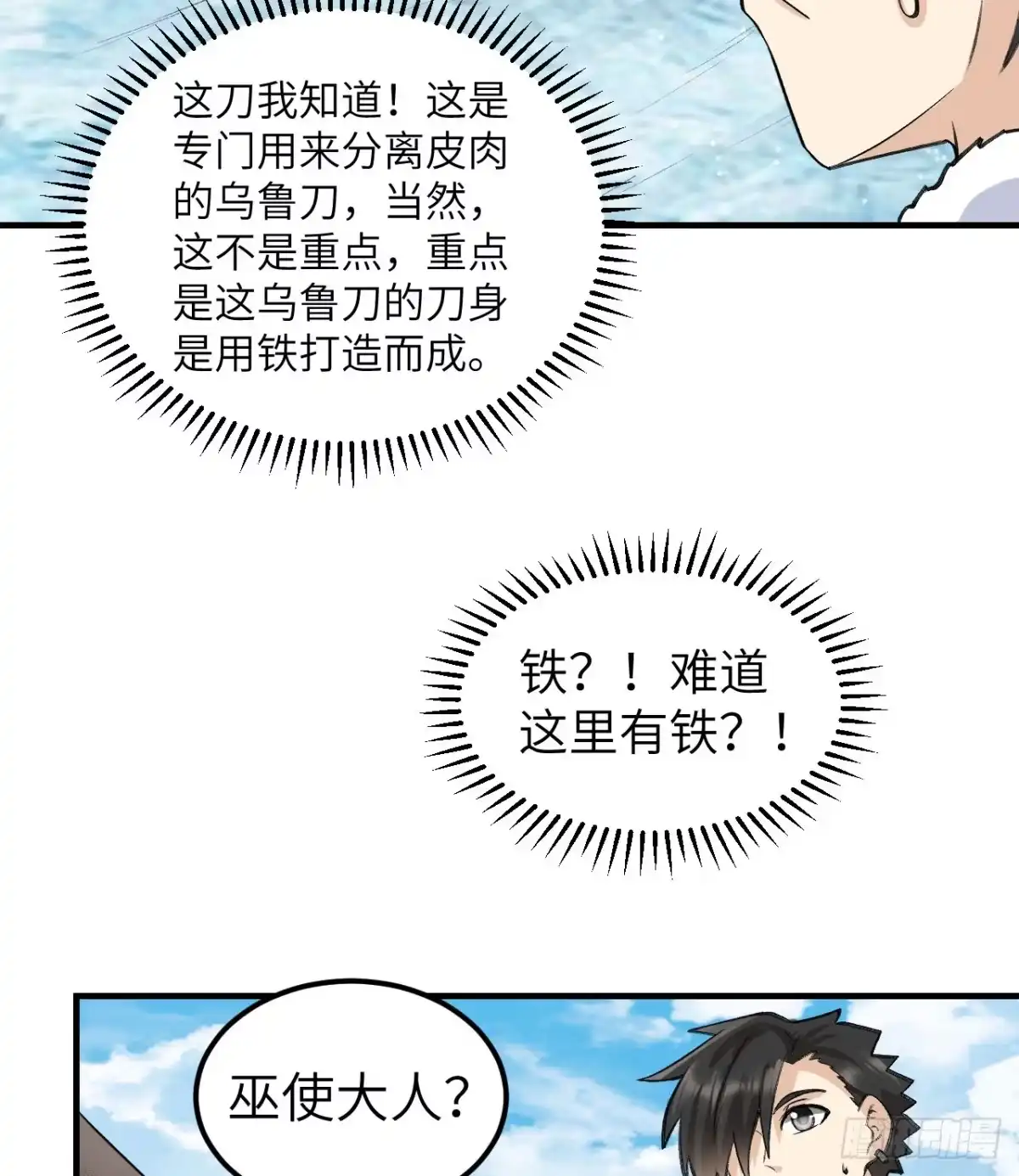 244因纽特人-我和妹子们的荒岛余生-青葶动漫（第18张）