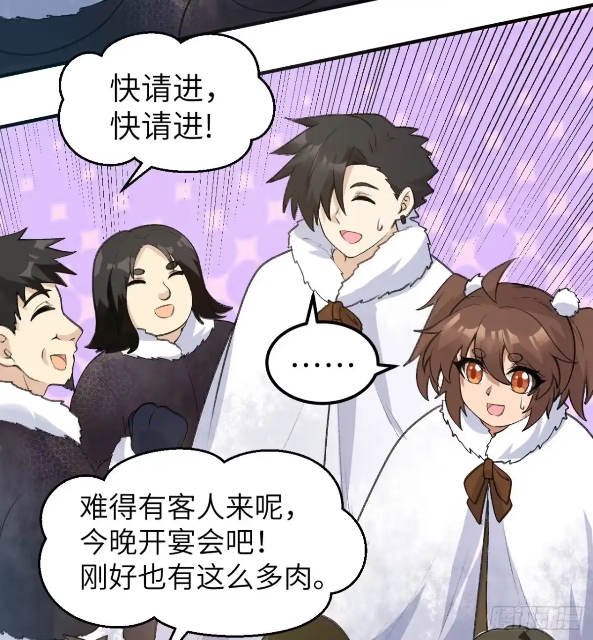 245晚宴-我和妹子们的荒岛余生-青葶动漫（第8张）