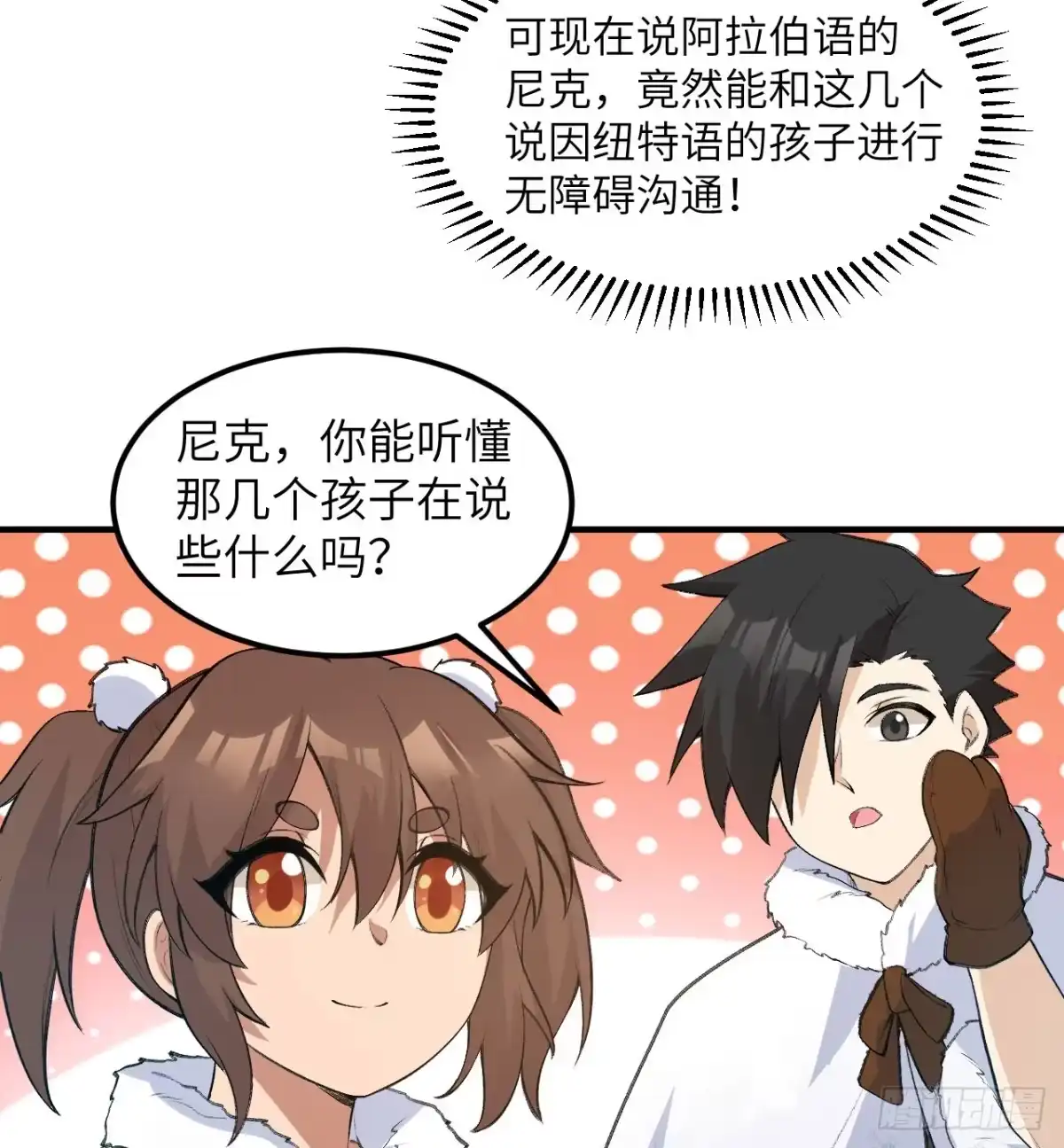 245晚宴-我和妹子们的荒岛余生-青葶动漫（第14张）