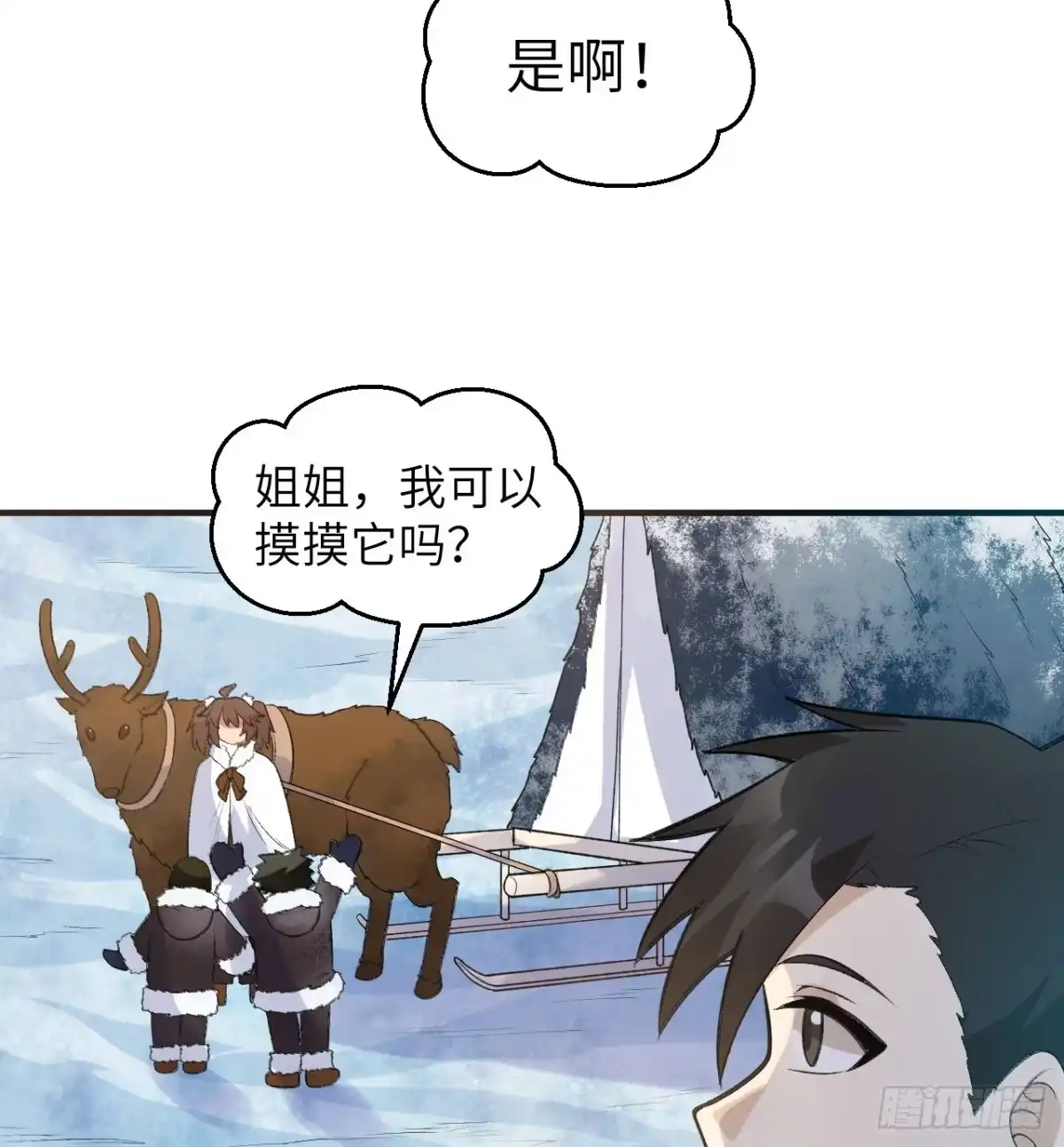 245晚宴-我和妹子们的荒岛余生-青葶动漫（第11张）