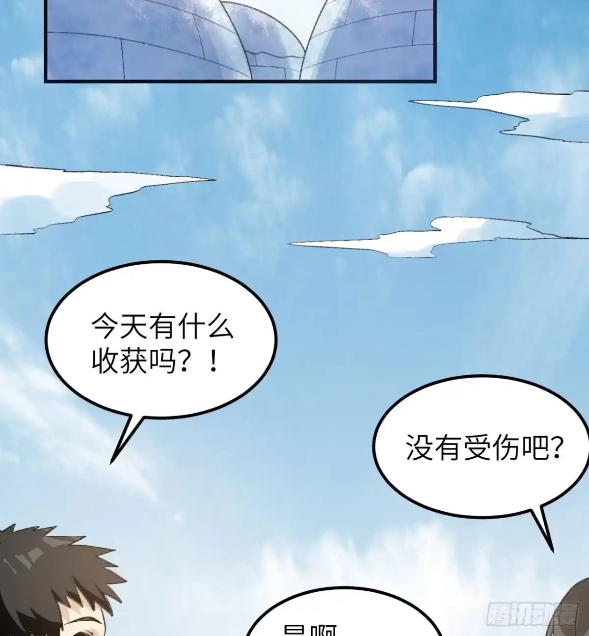 245晚宴-我和妹子们的荒岛余生-青葶动漫（第2张）
