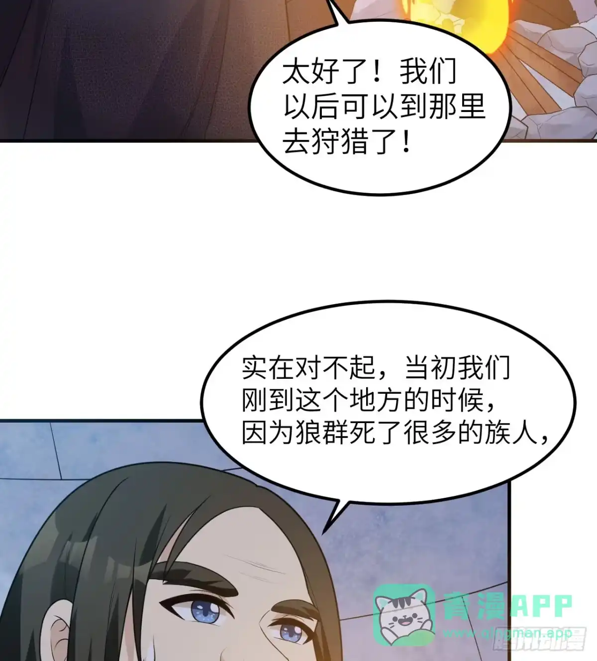 245晚宴-我和妹子们的荒岛余生-青葶动漫（第20张）