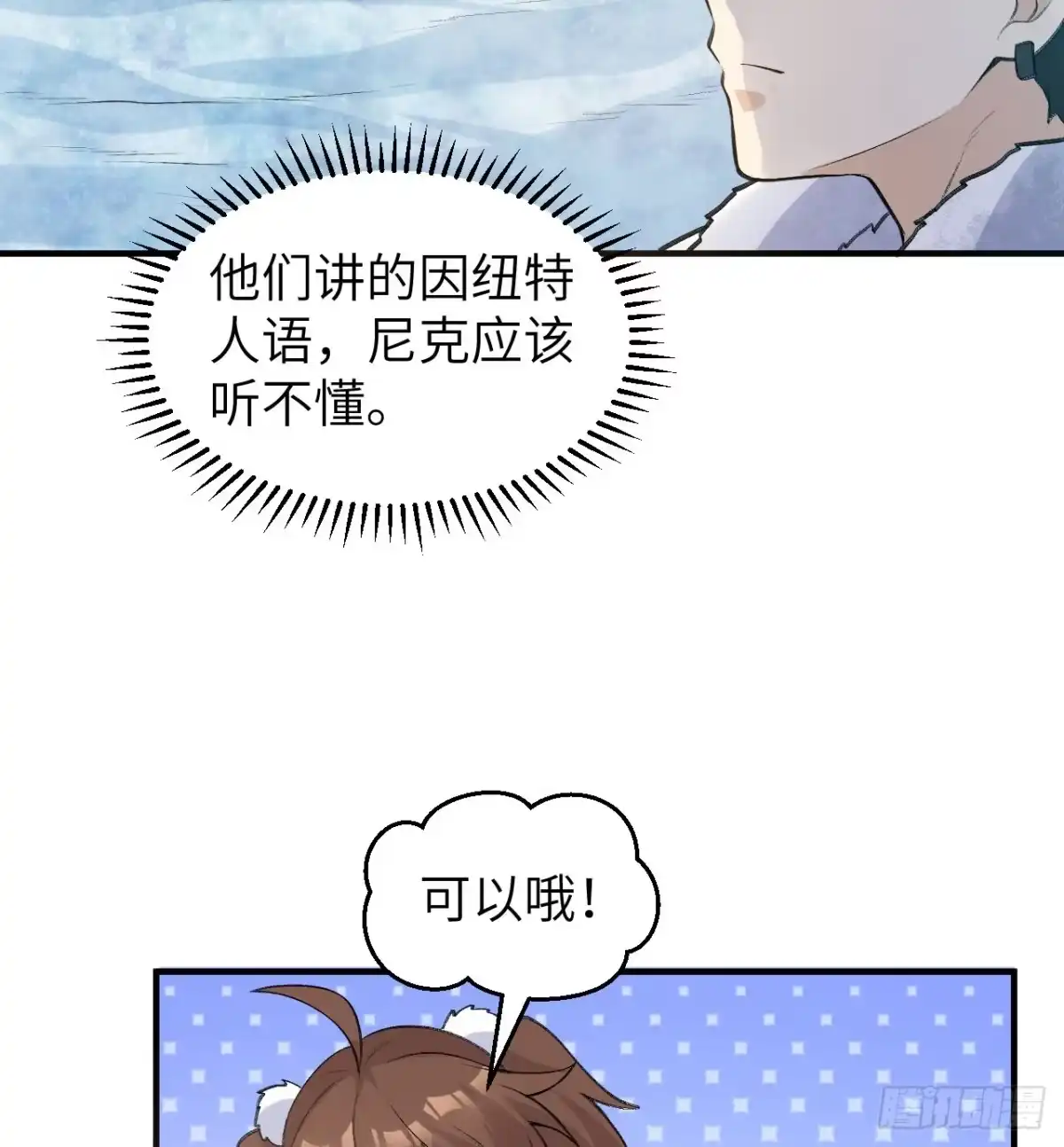 245晚宴-我和妹子们的荒岛余生-青葶动漫（第12张）
