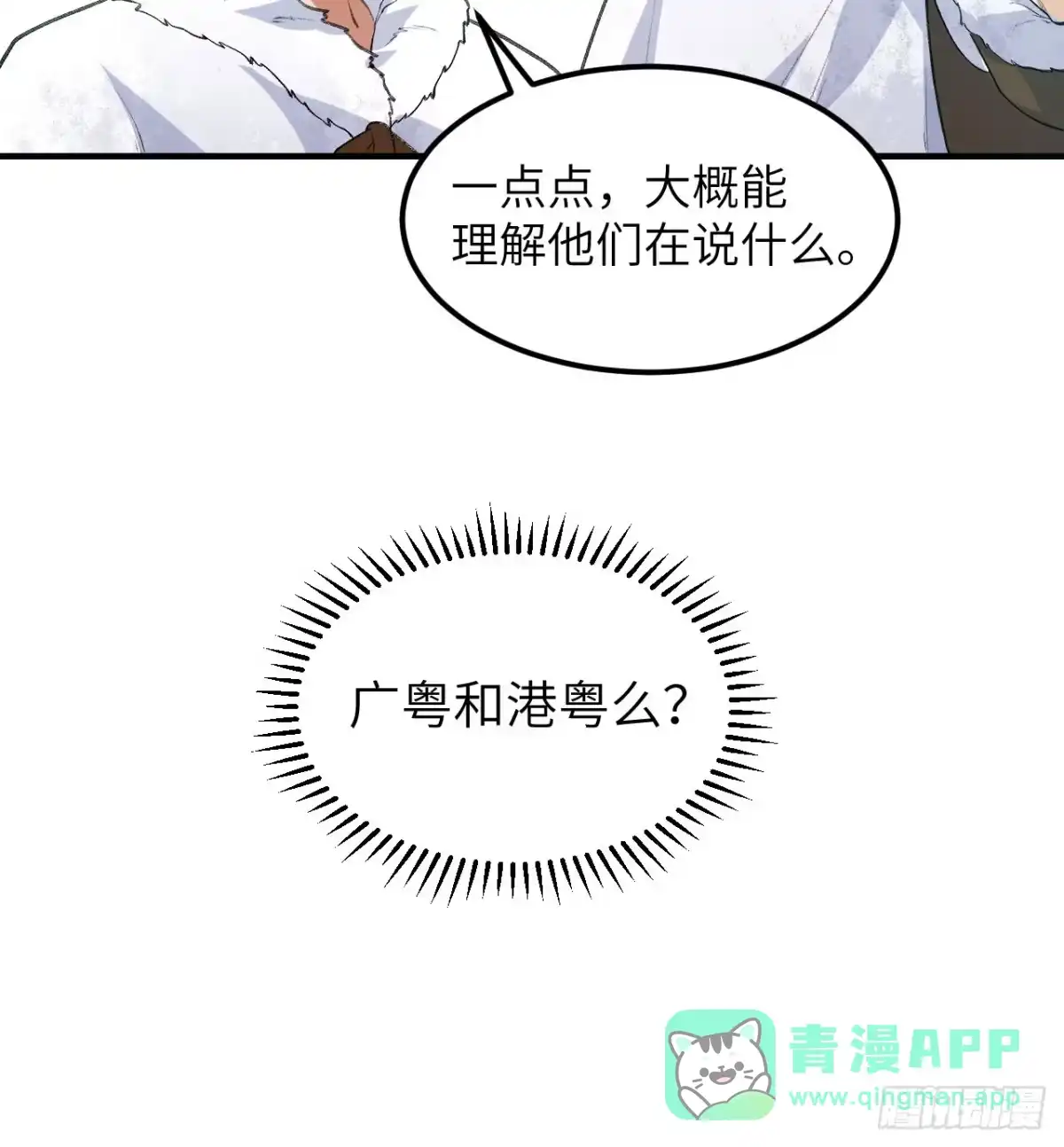 245晚宴-我和妹子们的荒岛余生-青葶动漫（第15张）