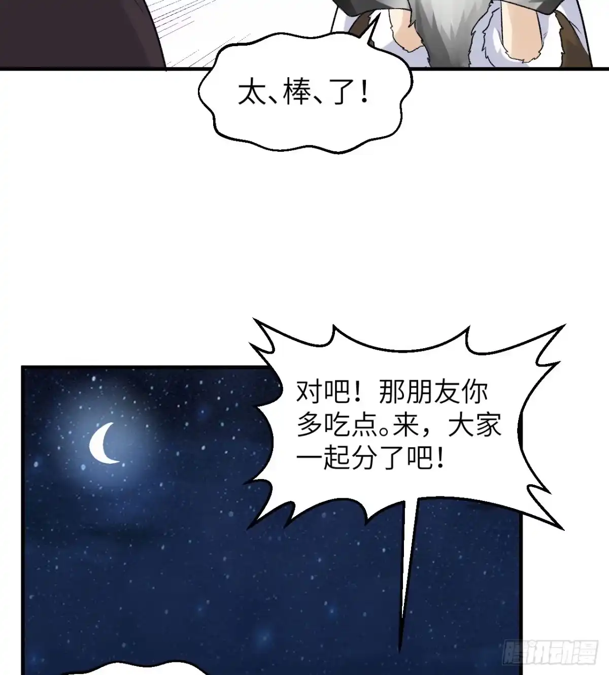 246企鹅-我和妹子们的荒岛余生-青葶动漫（第12张）