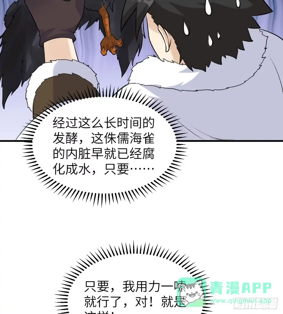 246企鹅-我和妹子们的荒岛余生-青葶动漫（第10张）
