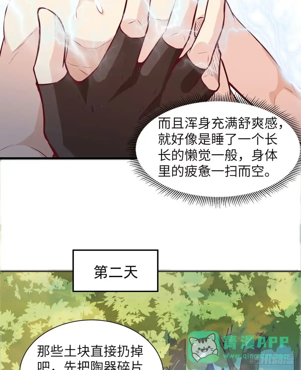 026鸡界傻狍子-我和妹子们的荒岛余生-青葶动漫（第10张）