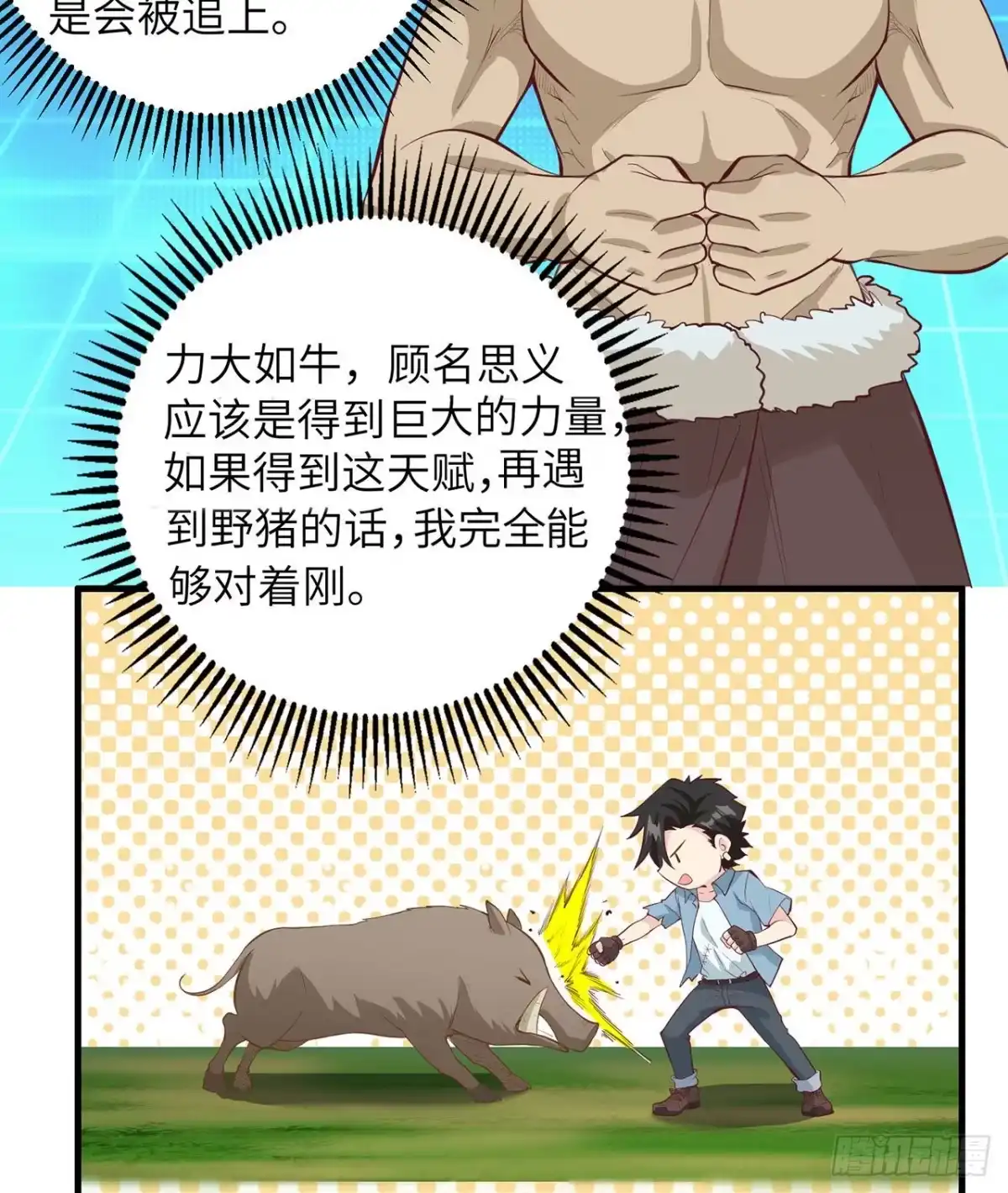 026鸡界傻狍子-我和妹子们的荒岛余生-青葶动漫（第4张）