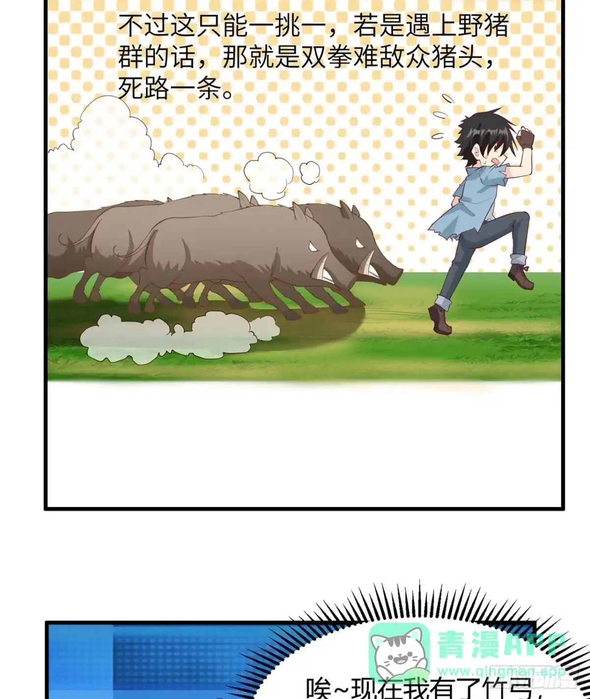 026鸡界傻狍子-我和妹子们的荒岛余生-青葶动漫（第5张）