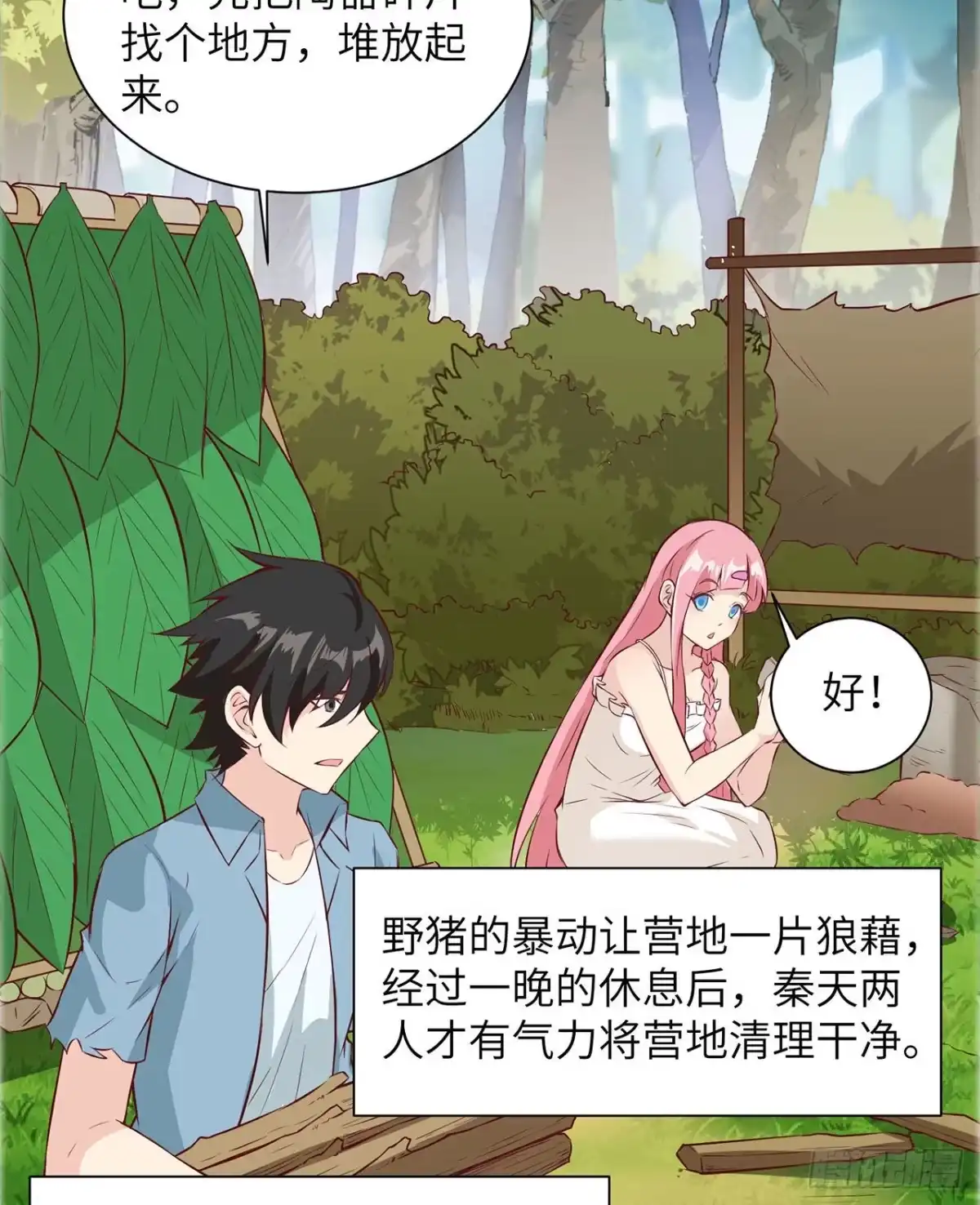 026鸡界傻狍子-我和妹子们的荒岛余生-青葶动漫（第11张）