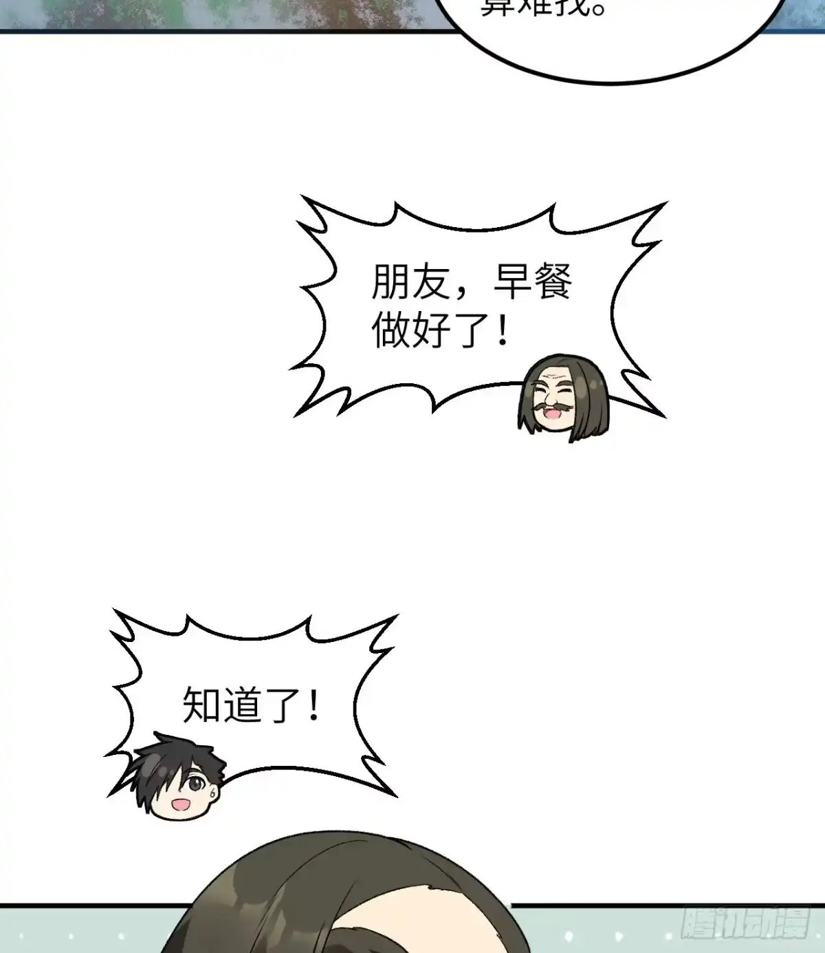247临时计划-我和妹子们的荒岛余生-青葶动漫（第12张）