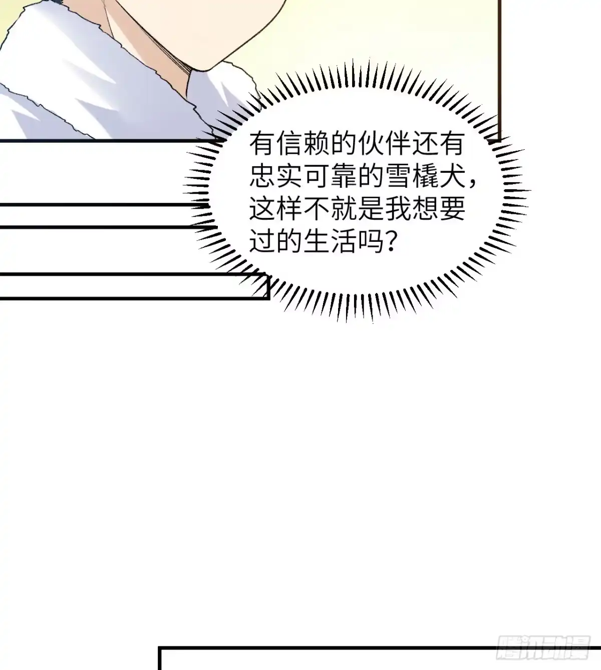 247临时计划-我和妹子们的荒岛余生-青葶动漫（第18张）