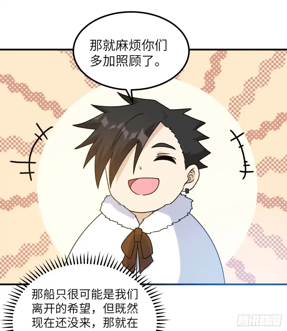 247临时计划-我和妹子们的荒岛余生-青葶动漫（第7张）