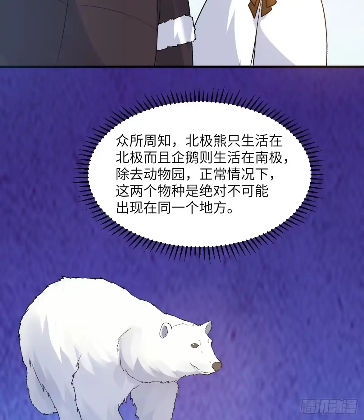 247临时计划-我和妹子们的荒岛余生-青葶动漫（第2张）