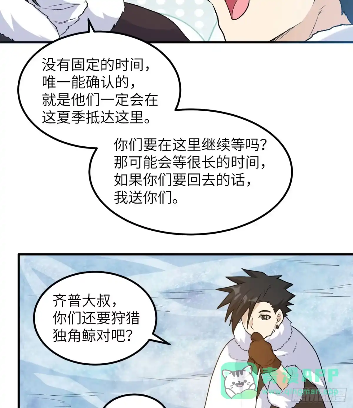 247临时计划-我和妹子们的荒岛余生-青葶动漫（第5张）