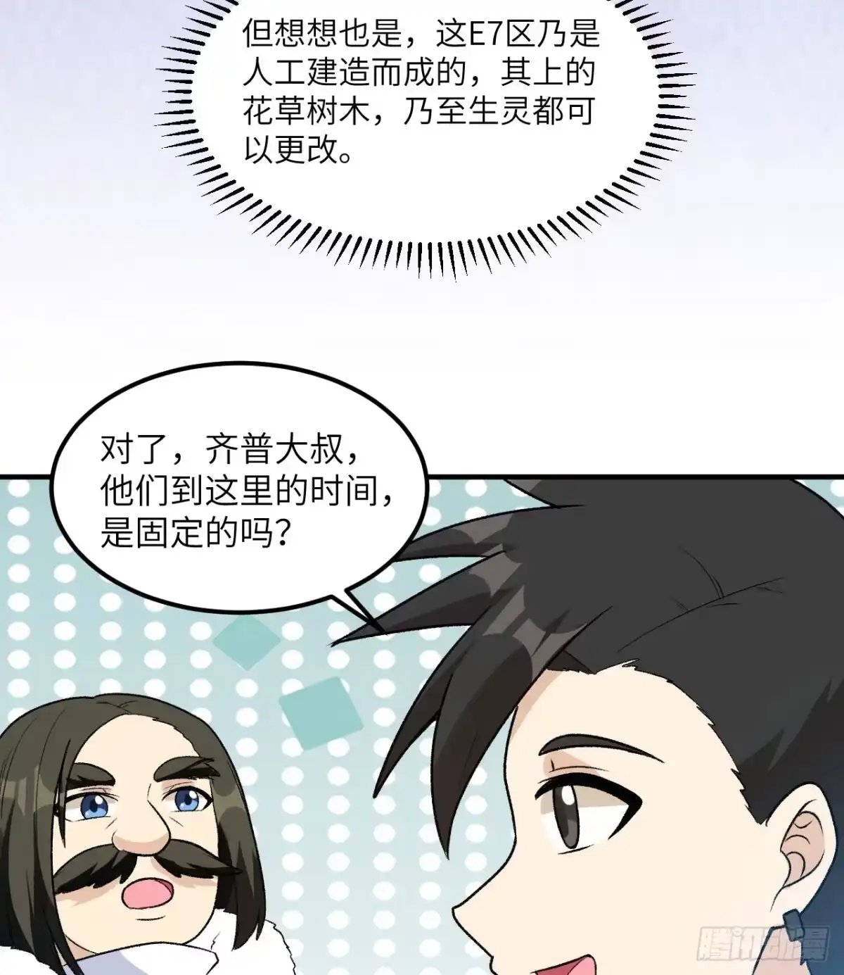 247临时计划-我和妹子们的荒岛余生-青葶动漫（第4张）