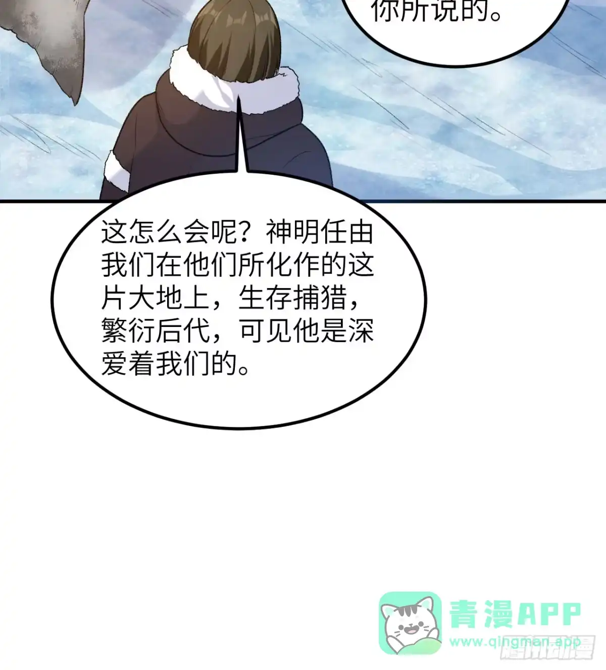 248耐心-我和妹子们的荒岛余生-青葶动漫（第15张）