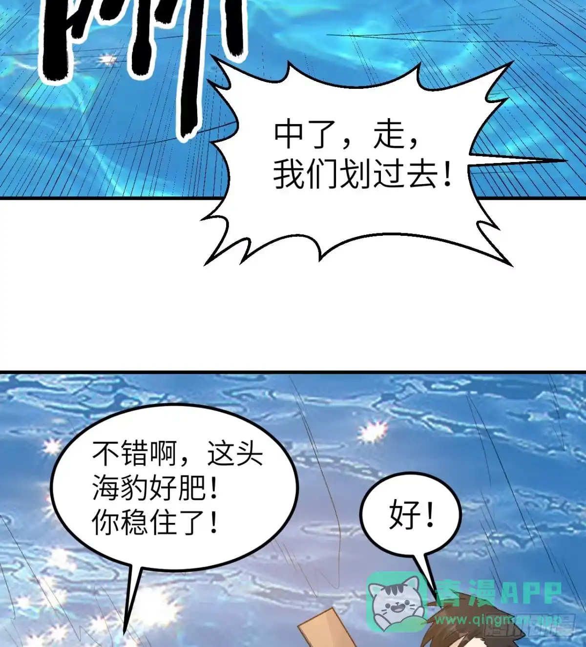 248耐心-我和妹子们的荒岛余生-青葶动漫（第5张）
