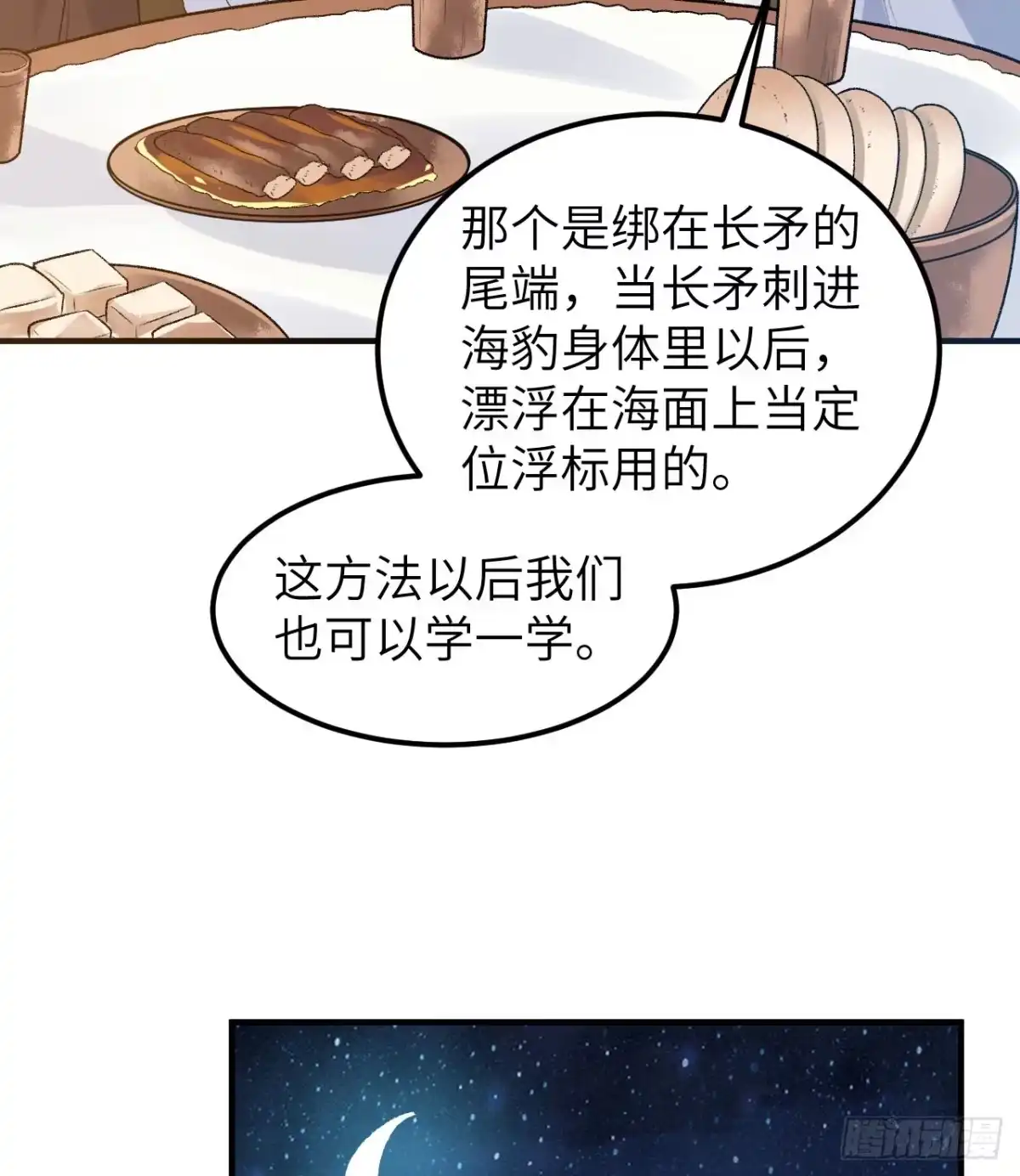 248耐心-我和妹子们的荒岛余生-青葶动漫（第21张）