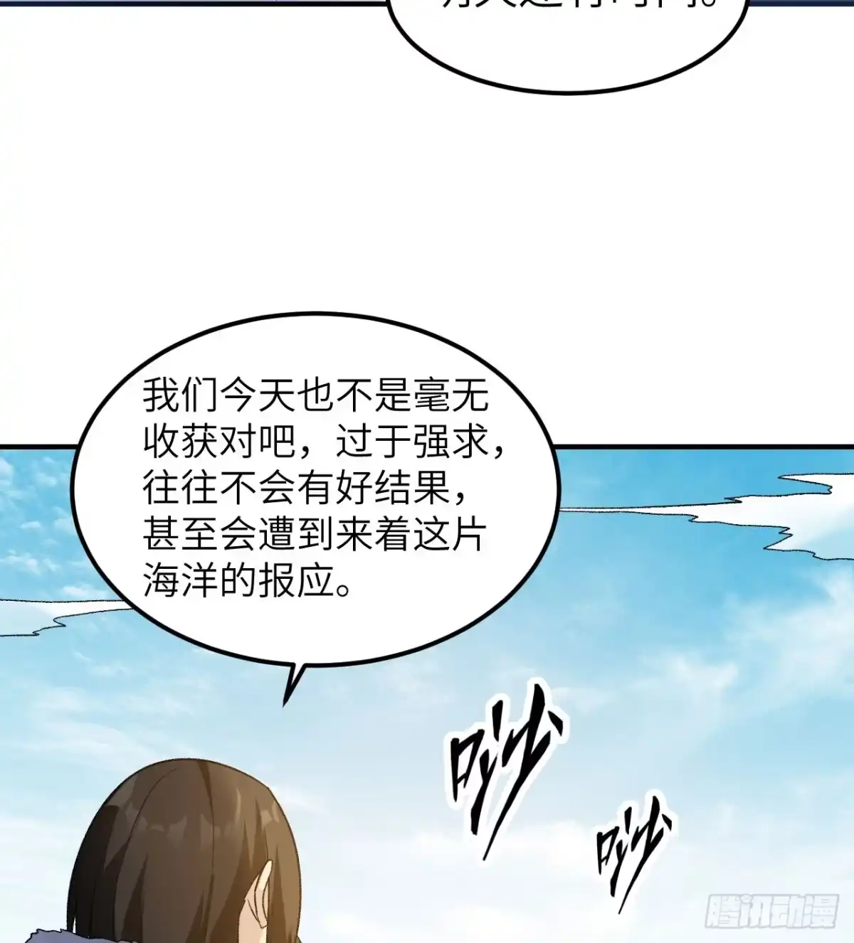 248耐心-我和妹子们的荒岛余生-青葶动漫（第12张）