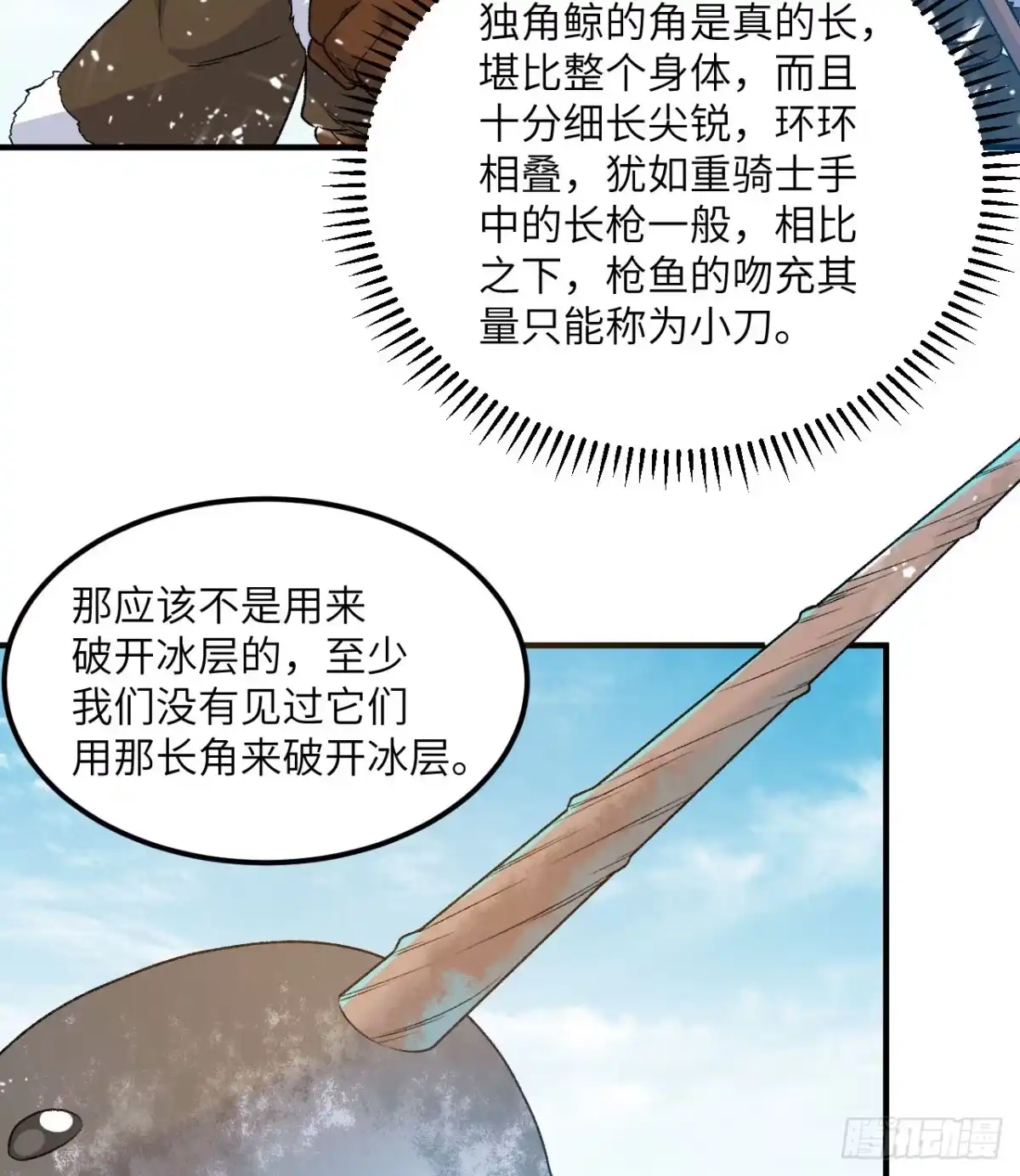 249捕杀独角鲸-我和妹子们的荒岛余生-青葶动漫（第2张）