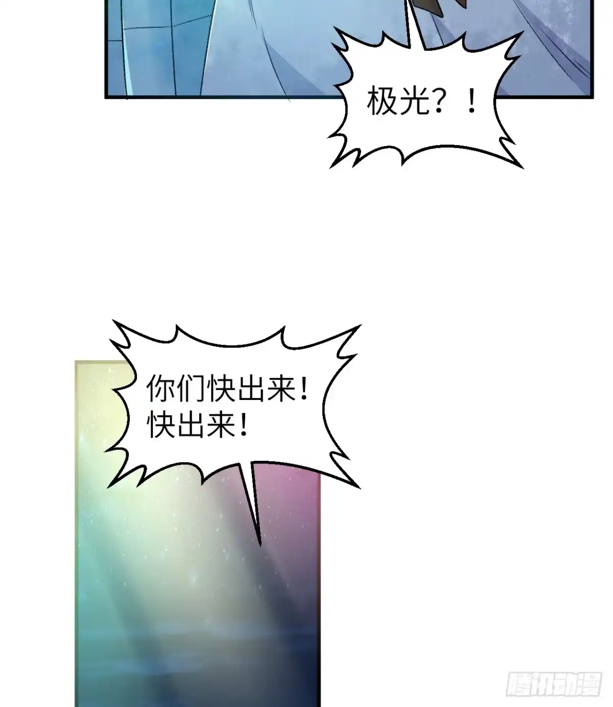 250极光-我和妹子们的荒岛余生-青葶动漫（第17张）