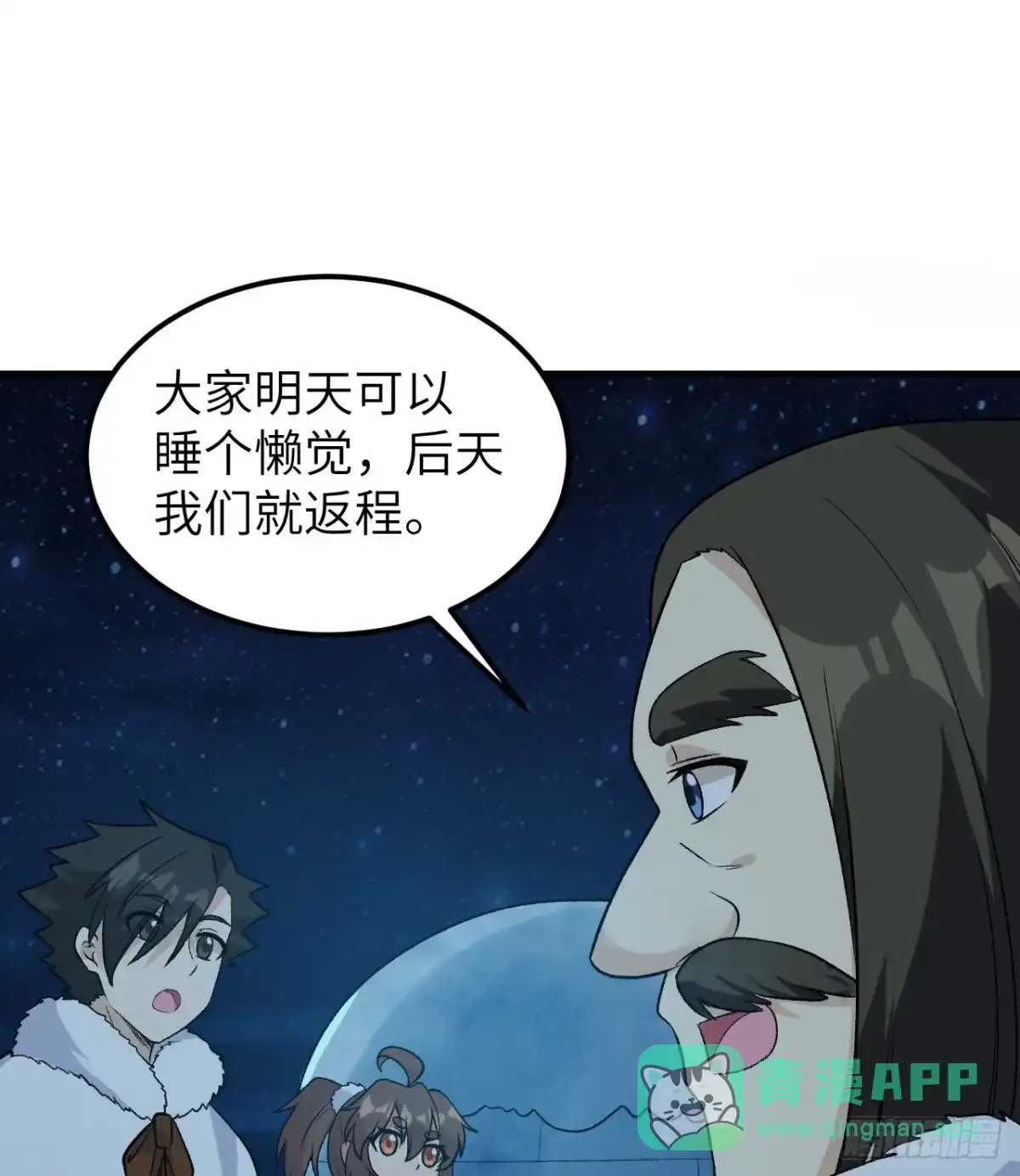 250极光-我和妹子们的荒岛余生-青葶动漫（第25张）