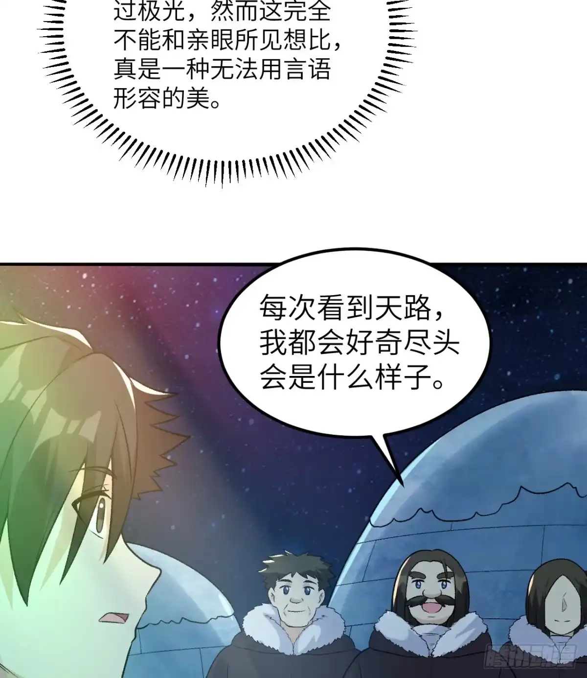 250极光-我和妹子们的荒岛余生-青葶动漫（第22张）