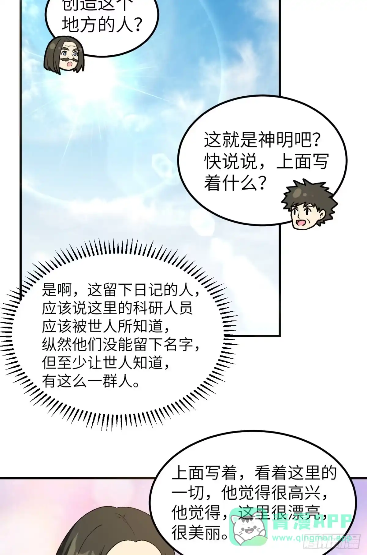 252时间的声音-我和妹子们的荒岛余生-青葶动漫（第15张）
