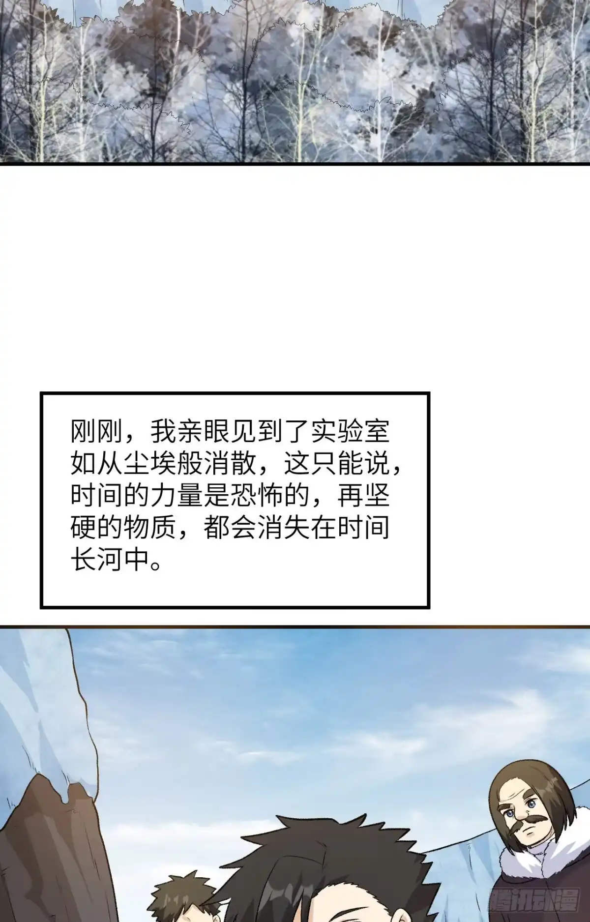 252时间的声音-我和妹子们的荒岛余生-青葶动漫（第18张）